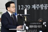 최상목 대행, '제주항공 참사' 합동추모식 참석…"안전사회 모든 노력"