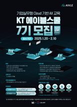 KT, 청년 디지털 인재 사관학교 '에이블스쿨' 7기 교육생 모집