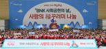 BNK금융그룹 전 임직원, 올해 첫 'BNK사회공헌의 날' 실시