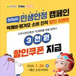 '소비 진작 이벤트로 민생 챙긴다'...전남도, 공공·상생배달앱 할인·배달비 지원