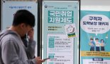 다음달 19일 '역대급 취업박람회' 열린다.. 고용한파 녹일까