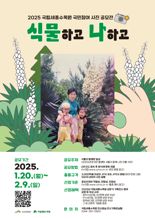 국립세종수목원, '식물하고 나하고' 사진 공모전