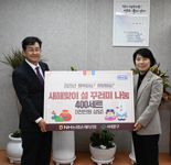 "민족 대명절 설날, 취약계층과 함께" NH농협손보, 설 꾸러미 400세트 전달