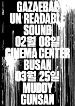 '사운드 아티스트' 가재발, 2月 부산 '언리더블 사운드' 개최