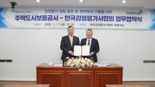"국민주거 안정"...감정평가사협회, HUG와 업무협약 체결