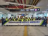 대구안실련과 특별 안전점검 펼친 대구교통공사