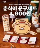 배스킨라빈스, 카카오 캐릭터 춘식이 문구세트 사전 예약
