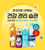 웅진식품, 신제품 카카오 '톡딜'서 최대 43% 할인 판매