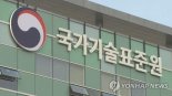 국표원, AI 등 첨단분야 국제표준 개발에 425억 지원