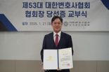대한변협 회장 '첫 로스쿨 출신' 김정욱 당선…향후 과제는
