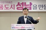 신상진 성남시장, 10~11일 중국 선양시 초청 방문…'국제자매도시 협력 강화'