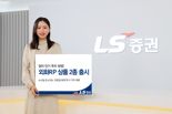 LS증권, 달러 RP상품 출시...최대 연 4.15% 금리