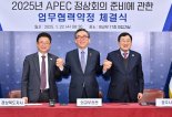 외교부와 2025년 APEC 정상회의 협력 맞손 경북도·경주시