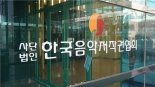 저작권 단체들, 방만경영 시정명령 '거부'..문체부가 뽑아든 칼은? 