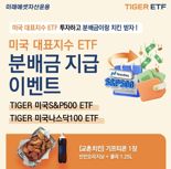 미래에셋, ‘TIGER 미국 대표지수 ETF’ 2종 분배금 지급