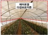 우주선 단열재로 만든 ‘커튼’...농가 난방비 1천만원 아낀다
