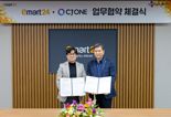 이마트24에서 CJ ONE·신세계 포인트 동시 적립