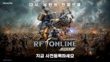 넷마블, 신작 MMORPG 'RF 온라인 넥스트' 3월 20일 정식 출시