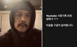 JK김동욱, 尹지지자 유튜브 뒤지는 경찰에 "실화냐..구글이 싫어해"