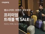 '세계 3대 디자인상' 받은 캐리어도 로켓배송