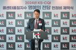 KT고객센터, 10년 연속 최우수…'명예의전당' 올랐다