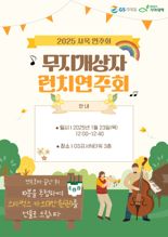 "문화소외계층 1만여명 지원"…GS리테일, ‘무지개상자 연주회’ 개최