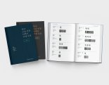 국립문화유산연구원, '한국 고승 비문 이체자 서체 자전' 발간