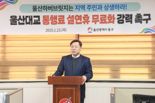 김종훈 울산 동구청장 "설 명절 때 울산대교 무료화 필요"