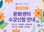 "한국무용 수업이 1회 3000원대"…롯데마트, 문화센터 개강