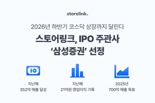 스토어링크, IPO 주관사로 삼성증권 선정.. 2026년 하반기 코스닥 상장 목표