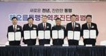 울산·포항·경주 산업생태계 강화, '해오름동맹광역추진단' 출범