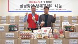 롯데홈쇼핑, 설 앞두고 이웃들에 명절음식 전달