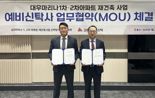 코람코 "부산 대우마리나 재건축 신탁 추진위와 업무협약"