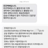 “새벽까지 배송, 배터리 아껴야 해요” 고객 말문 막힌 택배기사 문자 [어떻게 생각하세요]