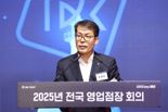 김성태 기업은행장, 2025년 전국 영업점장 회의 개최