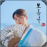 박민수, 새해 첫 신곡 '보름아' 발매