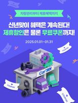 삼성화재 자동차보험, 설 명절에도 '안전' 제공한다
