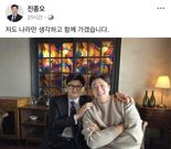 진종오, 한동훈과 투샷 공개.."나라만 생각하고 함께 가겠다"