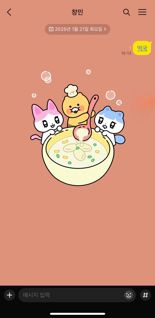 카카오, 설 맞이 풍성한 이벤트..."채팅방에 '떡국' 입력해보세요"