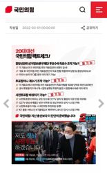 국민의힘 홈페이지 '부정선거' 성지될까