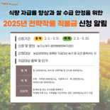 김해시, 농업인 지원 확대…수당 지급·전략작물 직불제 강화