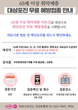 마포구, 취약계층 어르신에게 대상포진 무료 예방접종 실시