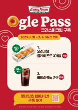크리스피크림 도넛, 구독 서비스 ‘오글패스’ 2종 출시