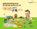 웅진씽크빅, '책다른 구독 베이비' 출시..."육아고민↓·유대감↑"