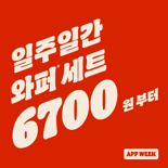 버거킹, 앱 회원 고객은 이번주 와퍼 세트 최대 27% 할인