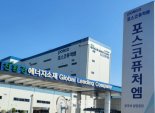 포스코퓨처엠, 작년 영업익 7억 98% 줄었다..."비상경영 선포"
