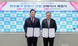 디씨알이 인천 미추홀구 신청사 무상 건립 양해각서 체결