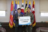 삼천리, 육군 제28사단에 50년째 위문금 전달