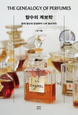 [새책] 향수의 계보학