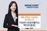 미래에셋, ‘TIGER CD금리플러스액티브(합성) ETF’ 2월 분배금 지급
